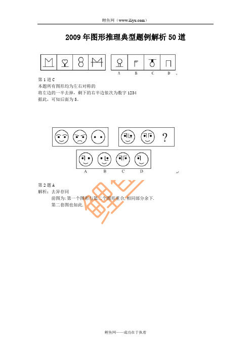 图形分析题50题,绝对经典