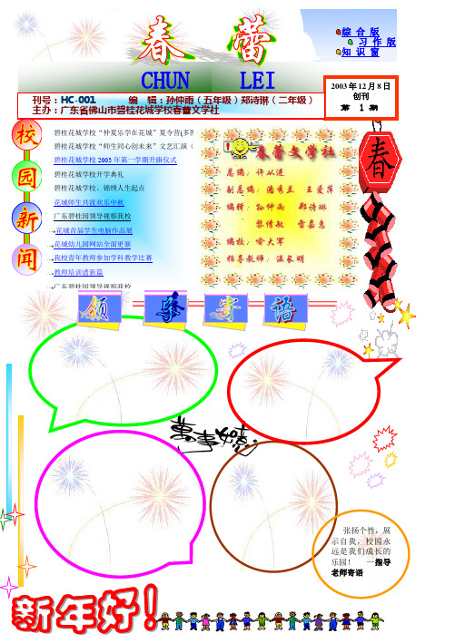 春蕾(电子报刊范例)