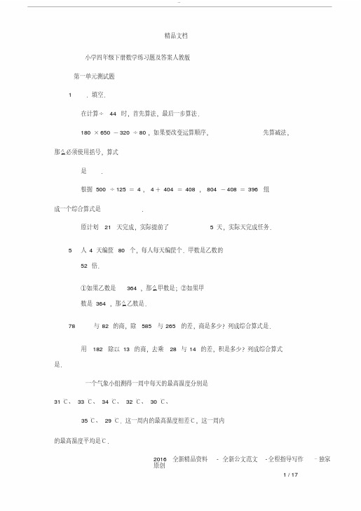 小学四年级下册数学练习题及答案人教版