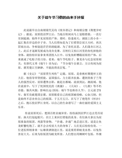 关于端午节习俗的由来手抄报