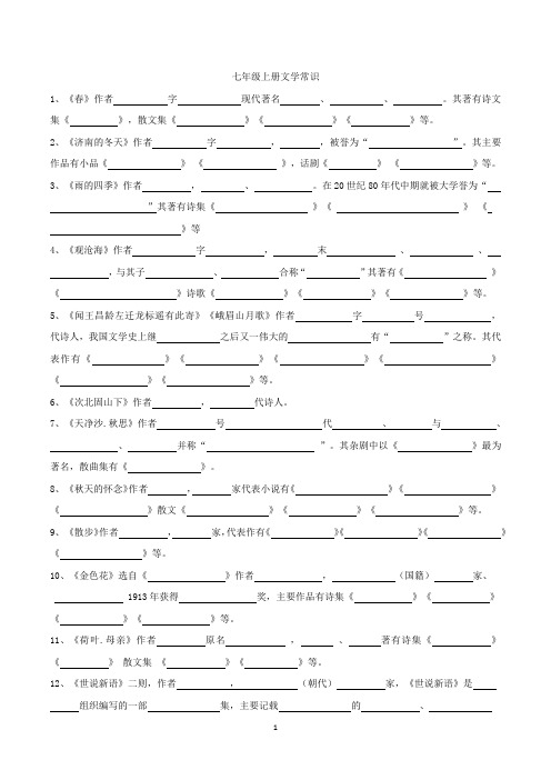 文学常识填空练习+++++2022-2023学年部编版语文七年级上册