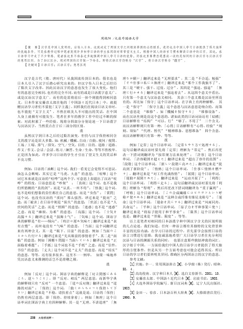 浅析相同的日语汉字与汉语汉字的意思区别