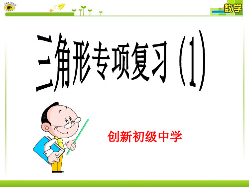 部审初中数学七年级上《构建知识体系和应用》万青红PPT课件 一等奖新名师优质公开课获奖比赛新课标人教