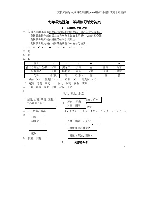 沪教版七年级地理练习部分答案(供参考)