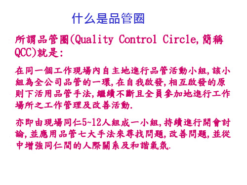 QCC品管圈在企业中的重要性