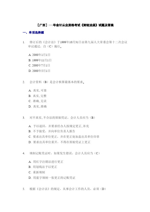 广西2002年会计从业资格考试《财经法规》试题
