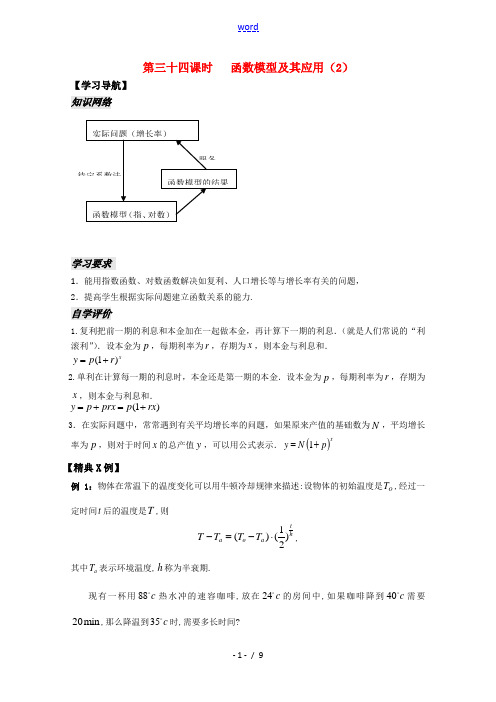 高中数学 234(函数模型及其应用2)教案 苏教版必修1 教案