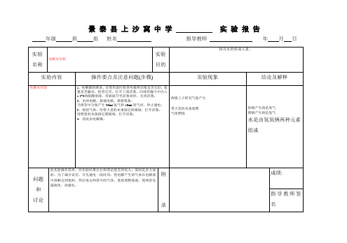 电解水实验