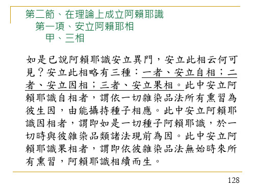 如是已说阿赖耶识安立异门,安立此相云何可见安立此相略