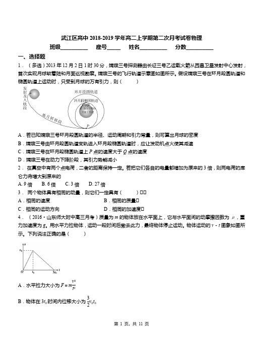 武江区高中2018-2019学年高二上学期第二次月考试卷物理