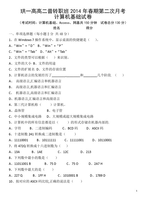 珙一高高二普转职班2014年春期第二次月考