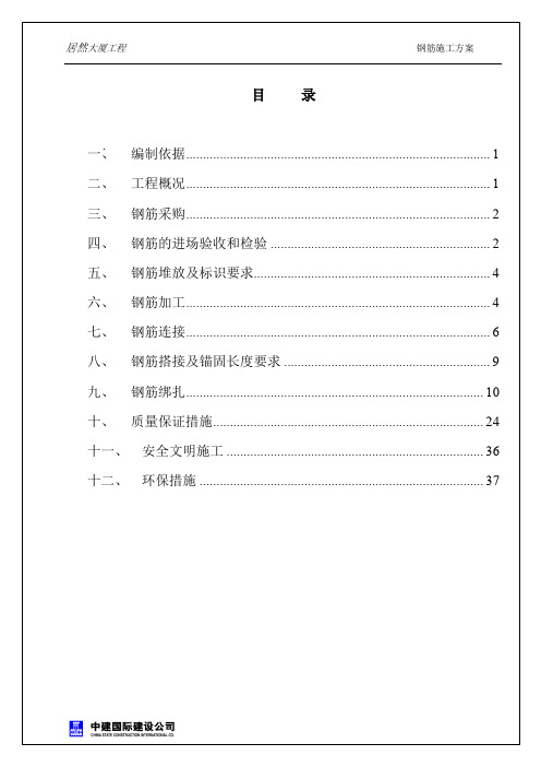 居然大厦钢筋施工方案培训资料