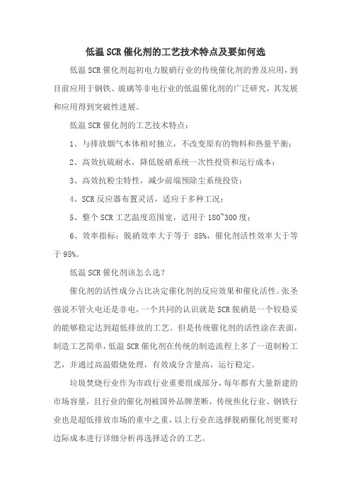 低温SCR催化剂的工艺技术特点及要如何选