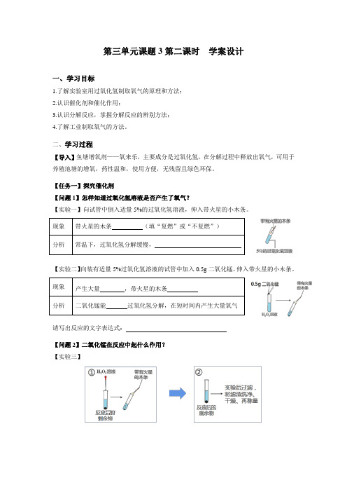 初中九年级化学课题3 制取氧气(第2课时)学案