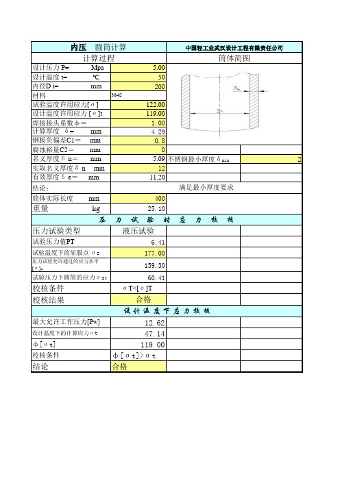 GB150-压力容器