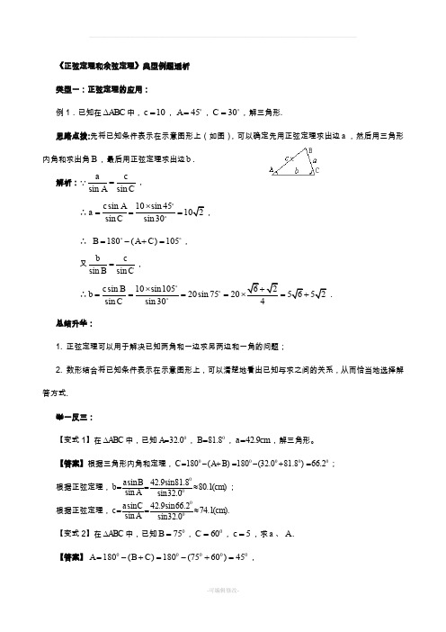 正弦定理和余弦定理典型例题