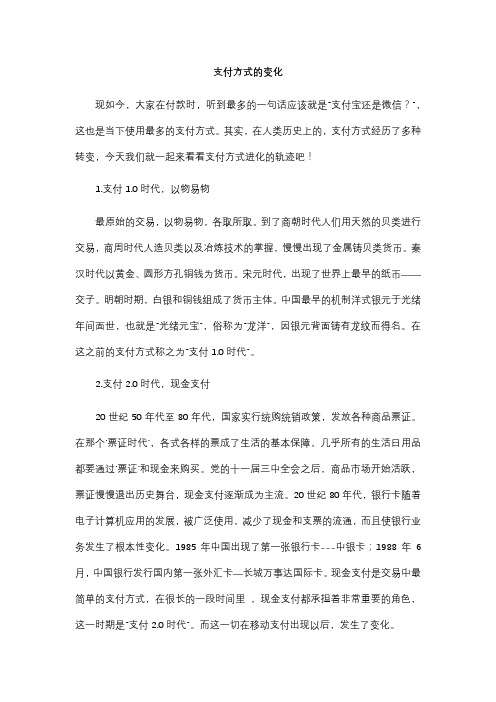 支付方式的变化