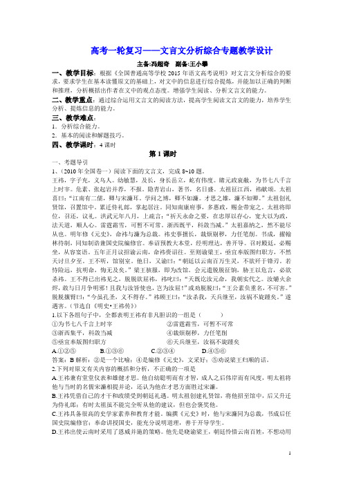 文言文分析与综合专题教学设计