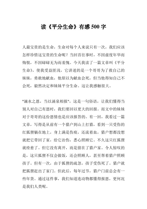 读《平分生命》有感500字
