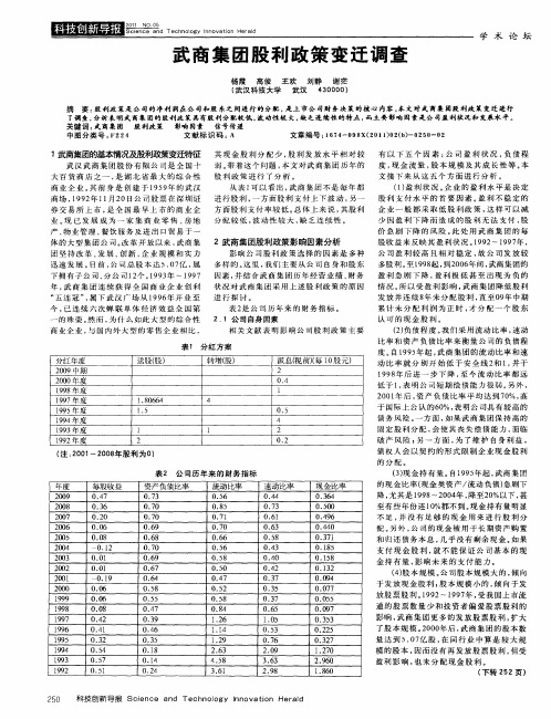 武商集团股利政策变迁调查