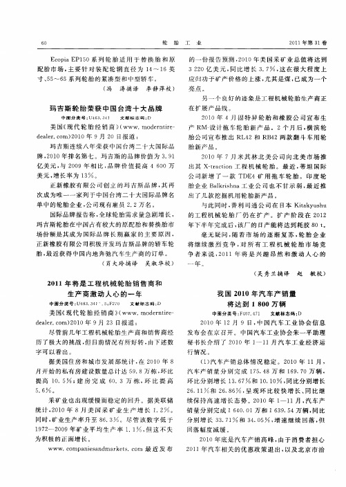 我国2010年汽车产销量将达到1800万辆