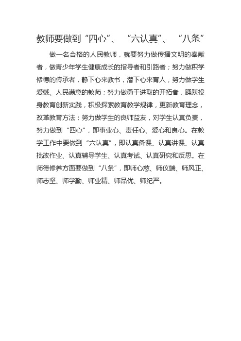 教师要做到