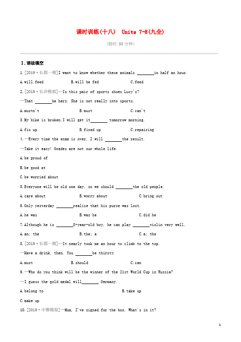 (长沙专版)2020中考英语复习方案第一篇教材考点梳理课时训练(18)Units7_8(九全)试题