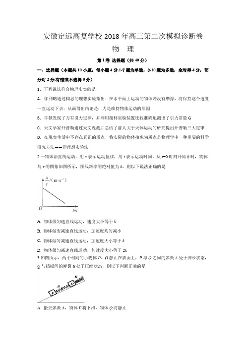 安徽省定远高复学校2018届高三上学期第二次模拟诊断物理试题 含答案【 高考】