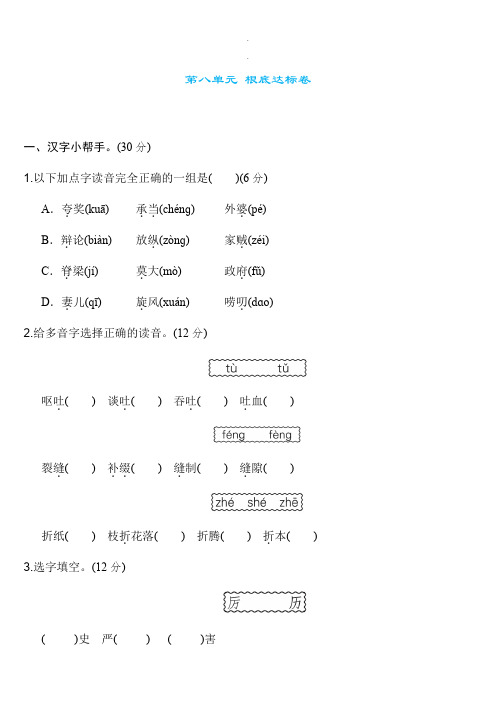 三年级语文下册第八单元检测卷4套+答案