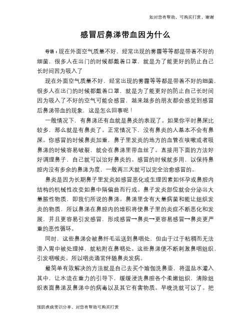 感冒后鼻涕带血因为什么