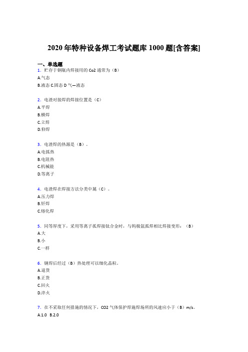 最新精选2020年特种设备焊工测试版题库1000题(含答案)