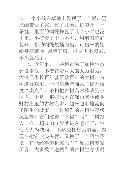 违反自然规律的事