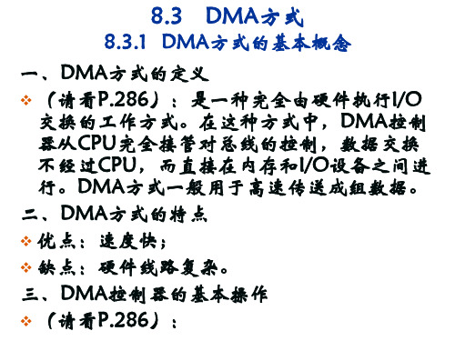 计算机组成原理第八章输入输出系统(三)课件