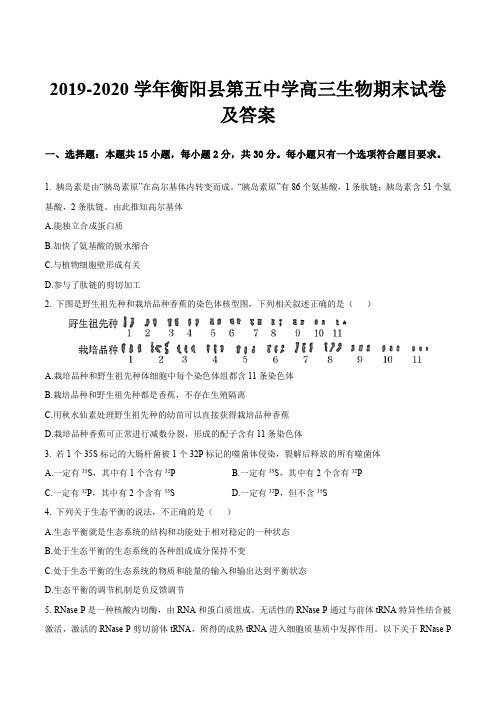 2019-2020学年衡阳县第五中学高三生物期末试卷及答案