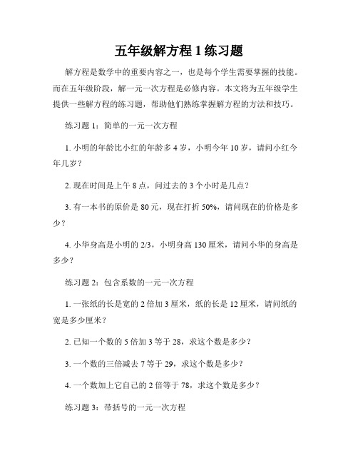 五年级解方程1练习题