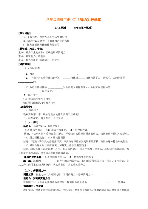 八年级物理下册《7.2弹力》导学案