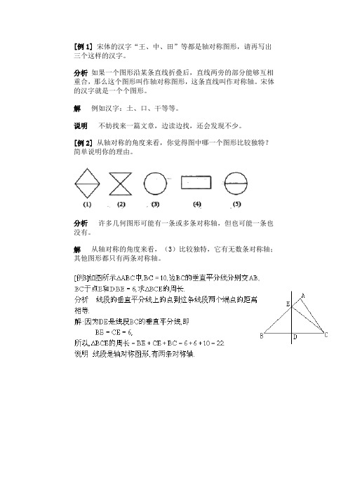 探索轴对称的性质_参考例题