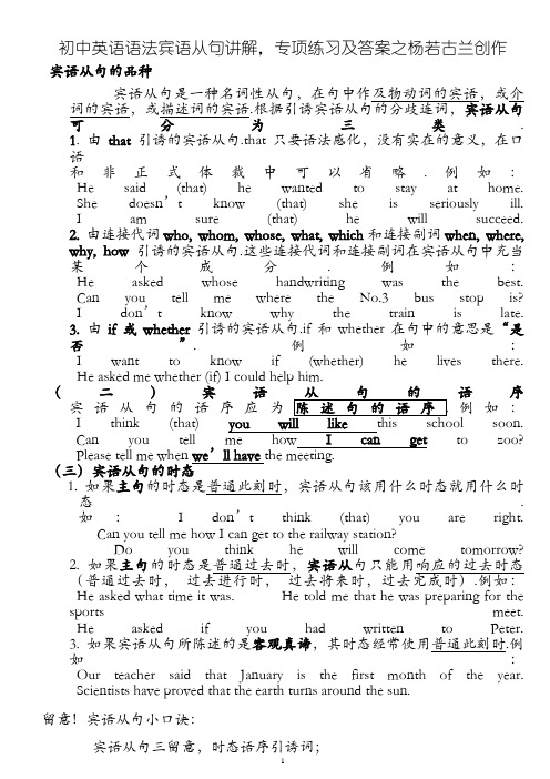 初中英语语法宾语从句讲解_专项练习及答案1