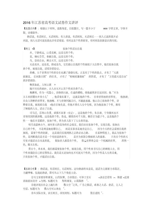 2016年江苏省高考语文试卷作文讲评