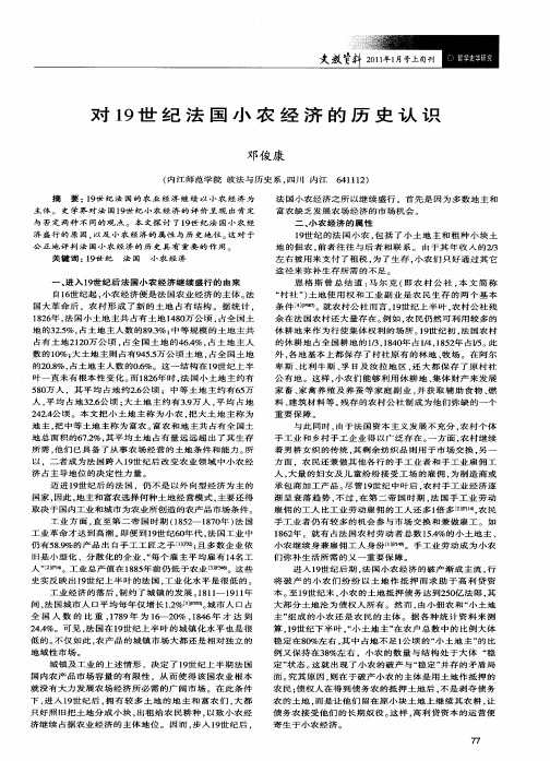 对19世纪法国小农经济的历史认识