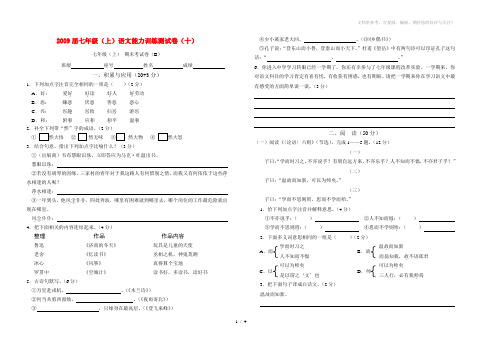 七年级语文上册能力训练测试卷语文版