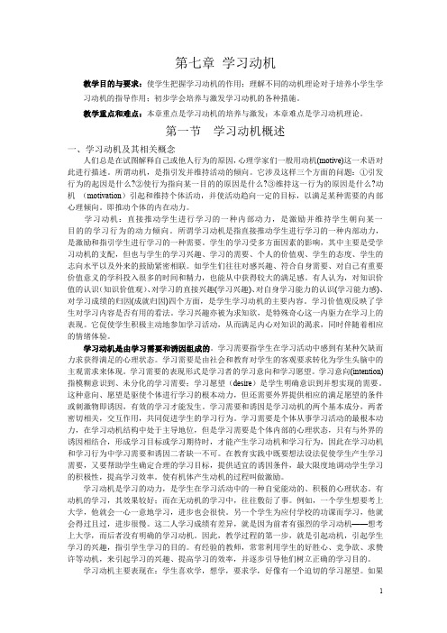 小学教育心理学《当代教育心理学》第七章 学习动机