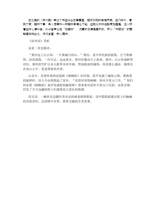 凉州词后两句表达了诗人怎样的感情