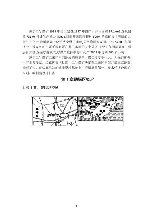 三维地震勘探课程设计