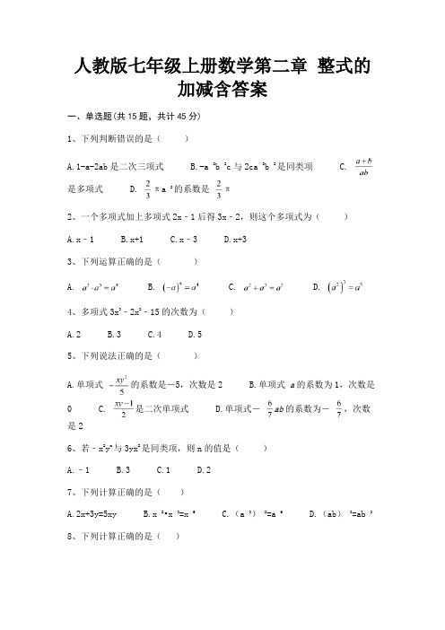 完整版人教版七年级上册数学第二章 整式的加减含答案(含解析)