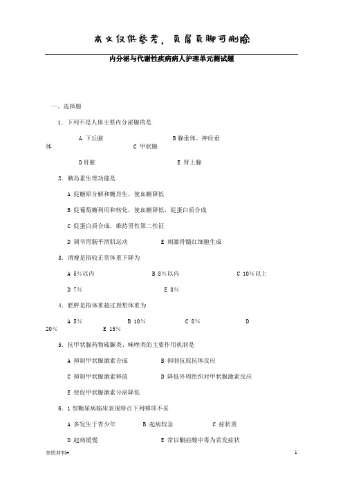 内科护理习题附答案_内分泌与代谢性疾病病人护理单元测试题(特选内容)