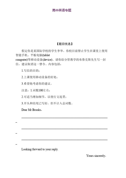 2019高考英语二轮培优复习专题五书面表达第三讲任务型作文之二_写好拓展句和结尾句习题