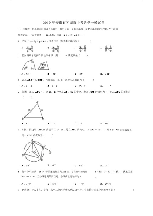 2020年安徽省芜湖市中考数学一模试卷(含答案解析).doc