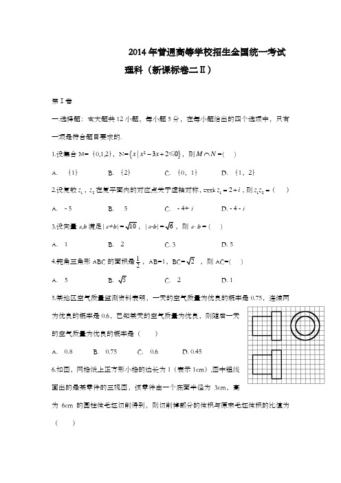 精编2014年全国高考新课标ⅱ高中数学理科试卷和答案