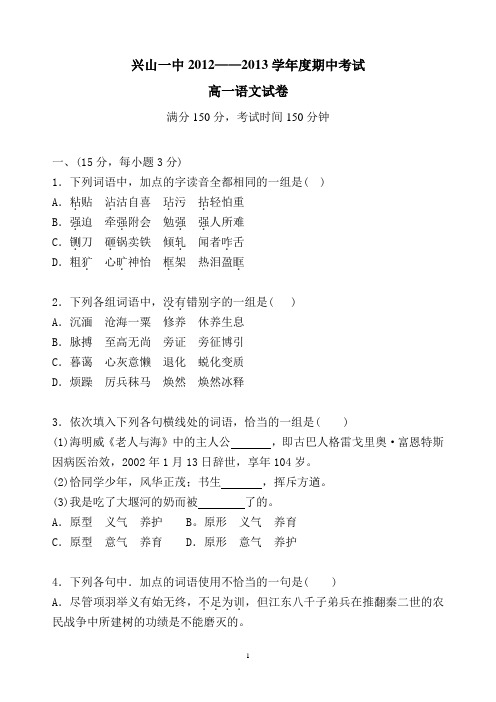 兴山一中2012——2013学年度期中考试